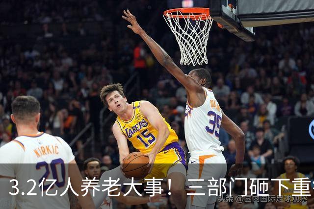 3.2亿人养老大事！三部门砸下重锤，养老院“三本账”彻底掀桌