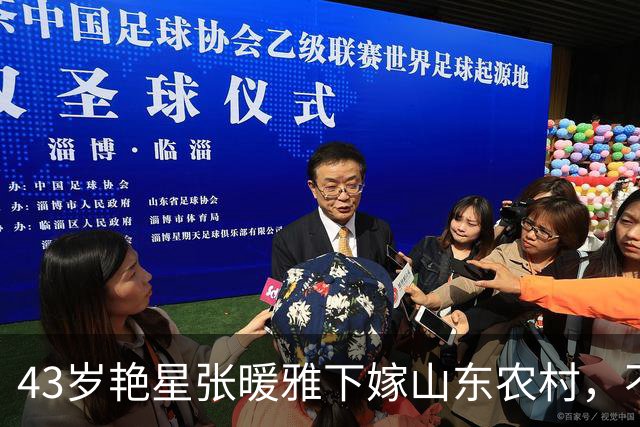 43岁艳星张暖雅下嫁山东农村，不雅照曾满天飞，如今怎么样了？