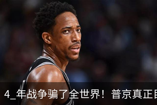 4 年战争骗了全世界！普京真正目标不是乌克兰，伊朗才是普京王牌