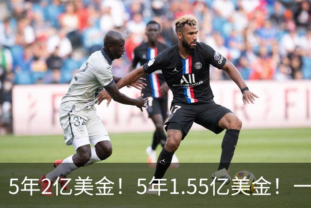 5年2亿美金！5年1.55亿美金！一战连伤两员大将，东部第1太难了