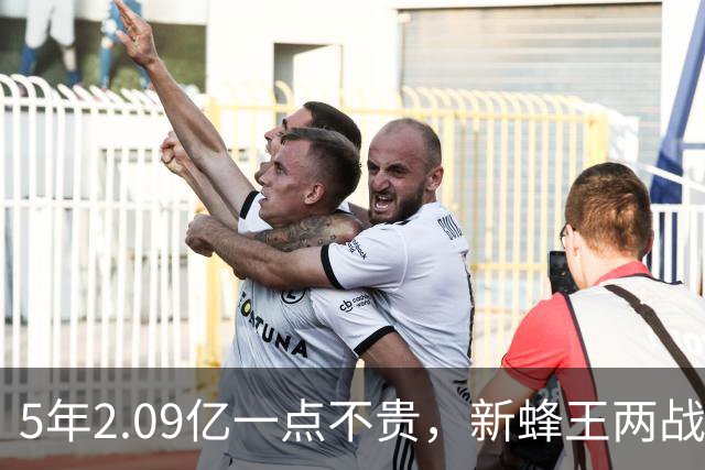 5年2.09亿一点不贵，新蜂王两战73分刷爆纪录！残阵连斩浓眉字母