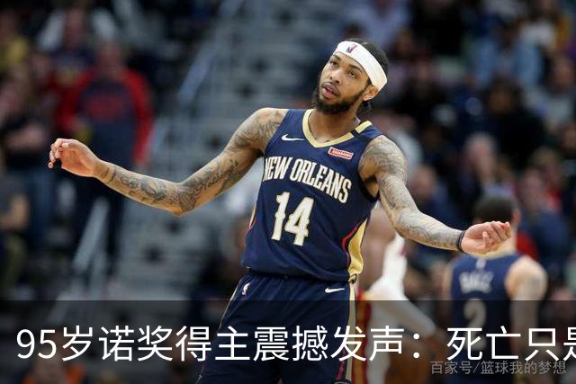 95岁诺奖得主震撼发声：死亡只是错觉，生命根本不会真正消逝！